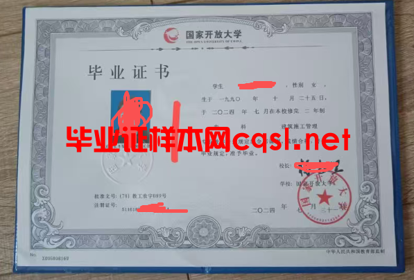 元氏2024年国家开放大学毕业证学位证样本图片