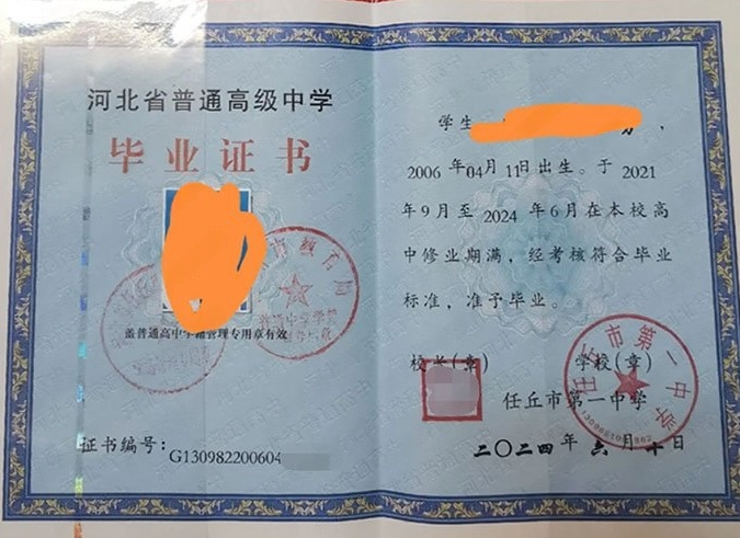 元氏任丘市第一中学高中毕业证样本图片
