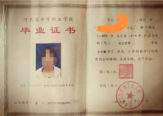 元氏定州市卫生中等专业学校中专毕业证样本图片