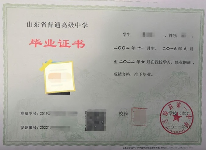 元氏兰陵县第一中学高中毕业证样本