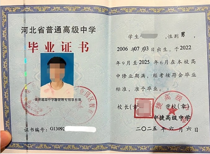 元氏中捷高级中学高中毕业证样本
