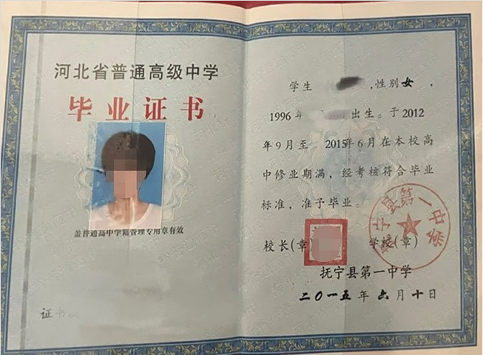 元氏抚宁县第一中学高中毕业证样本